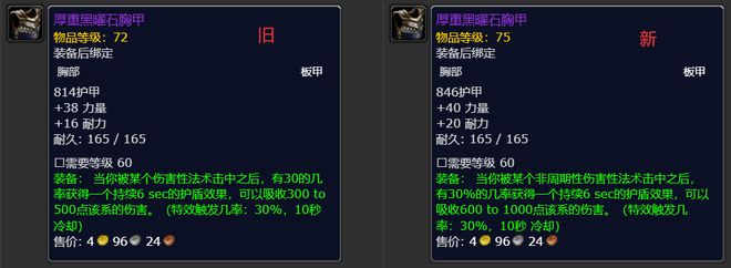 专业制作的黑曜石新装备与旧装备改版球王会《魔兽世界》Plus服：P6(图1)