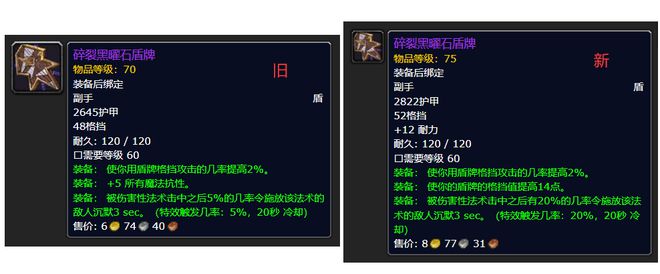 专业制作的黑曜石新装备与旧装备改版球王会《魔兽世界》Plus服：P6(图5)