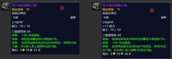专业制作的黑曜石新装备与旧装备改版球王会《魔兽世界》Plus服：P6(图9)