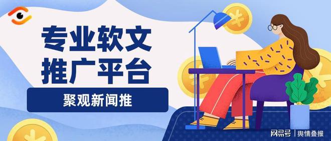 端C端市场怎样提升软文推广效率？球王会网站软文推广平台哪家好？B(图2)