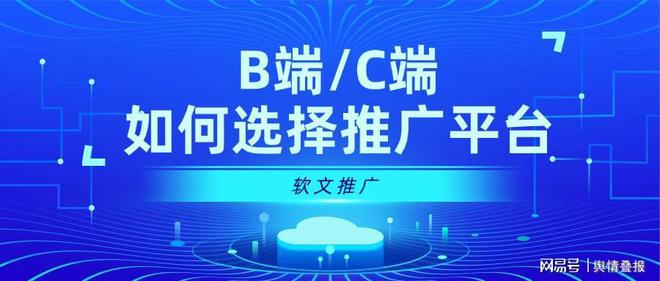 端C端市场怎样提升软文推广效率？球王会网站软文推广平台哪家好？B(图3)