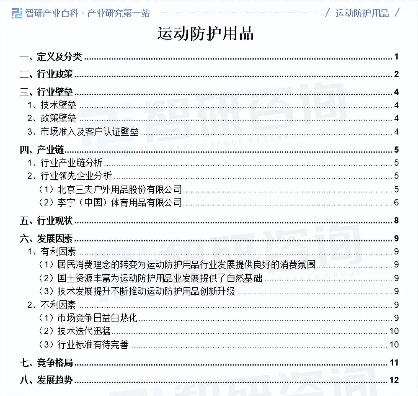 景调查、产业图谱及市场需求规模预测报告球